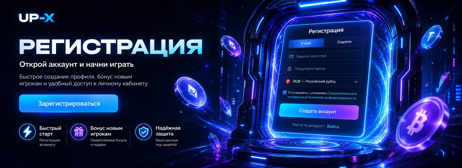 Процесс регистрации в UP-X Casino